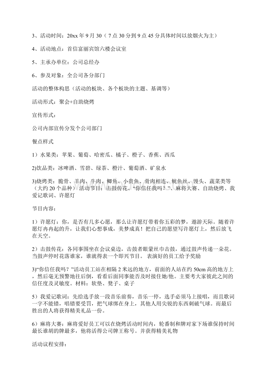 中秋节活动策划方案.docx_第3页