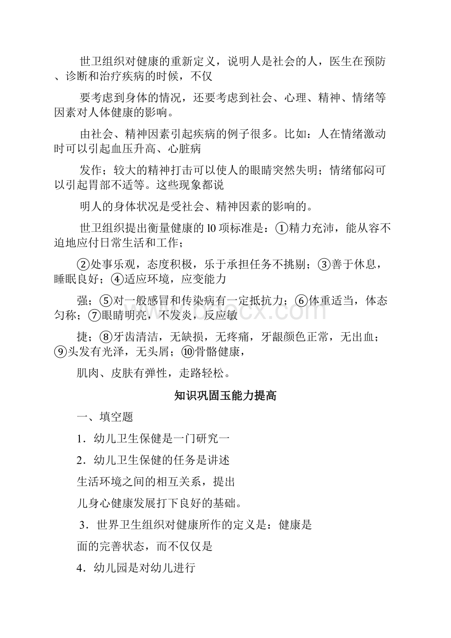 绪论整理Word格式文档下载.docx_第2页