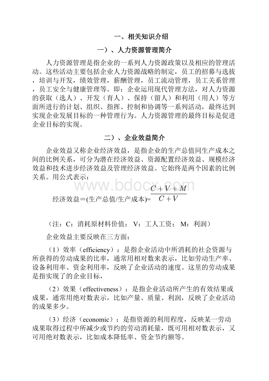 人力资源管理与企业效益的关系.docx_第2页