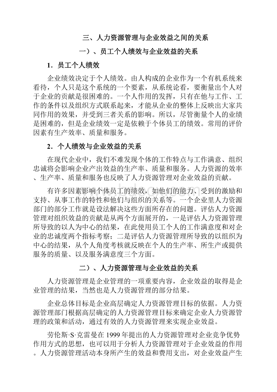 人力资源管理与企业效益的关系.docx_第3页