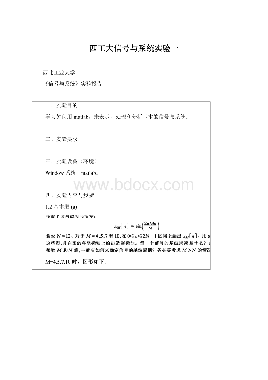 西工大信号与系统实验一.docx_第1页