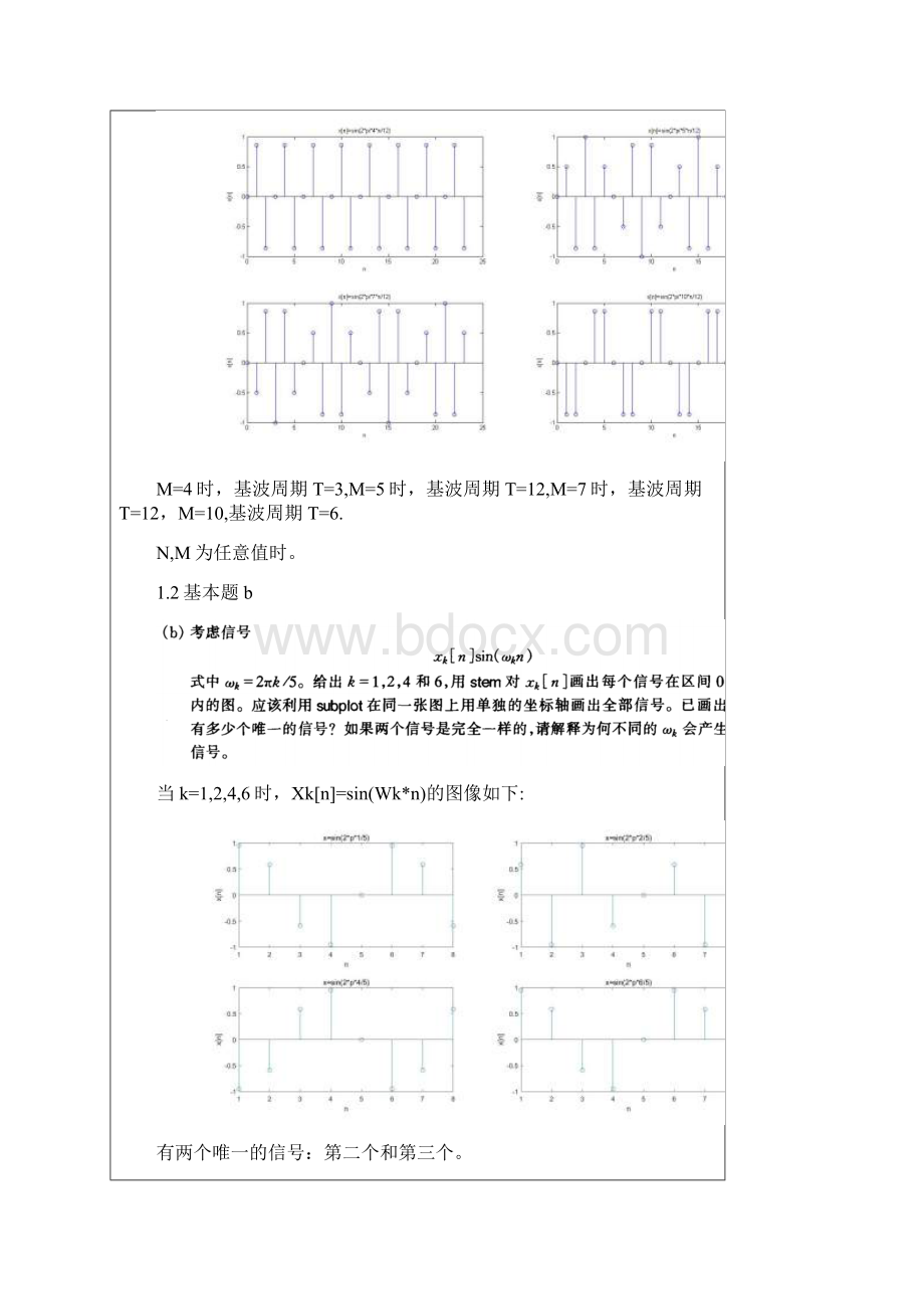 西工大信号与系统实验一.docx_第2页