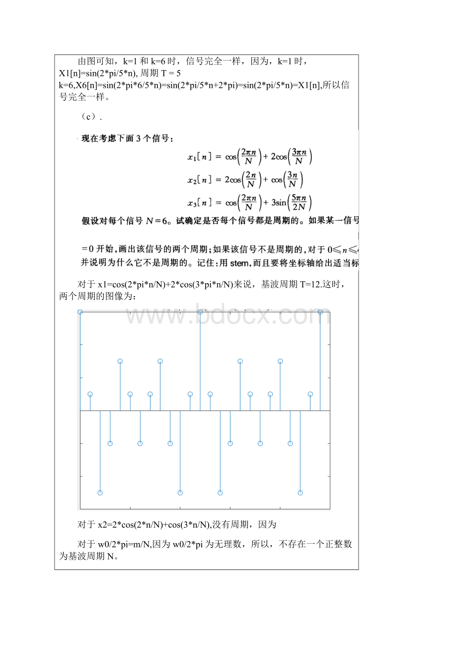 西工大信号与系统实验一.docx_第3页