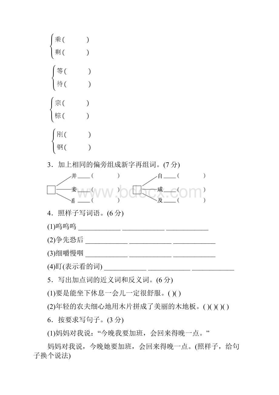 部编版三年级语文上册第三单元测试题及答案Word下载.docx_第2页