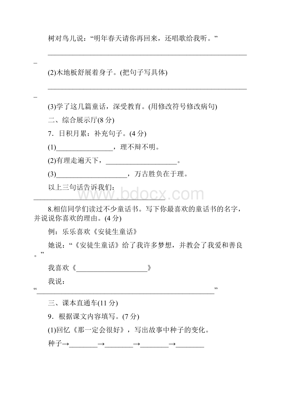 部编版三年级语文上册第三单元测试题及答案Word下载.docx_第3页