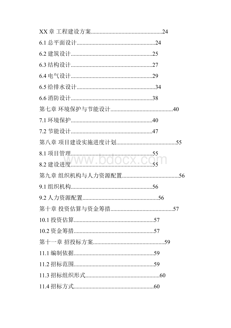 XX市XX人民医院住院大楼工程项目建设可行性研究报告Word格式文档下载.docx_第2页