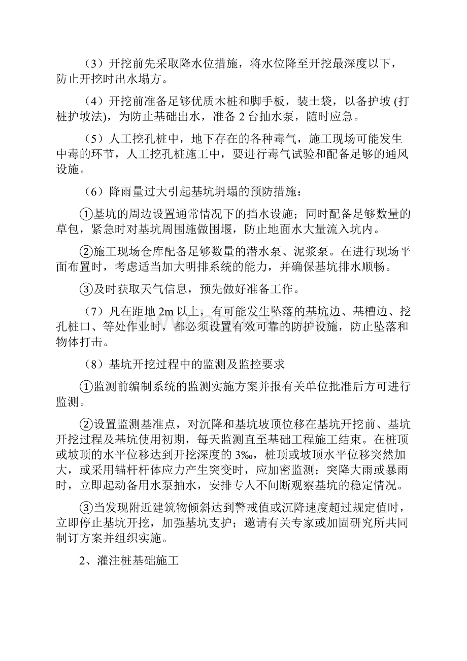 专项施工安全方案及措施Word下载.docx_第2页