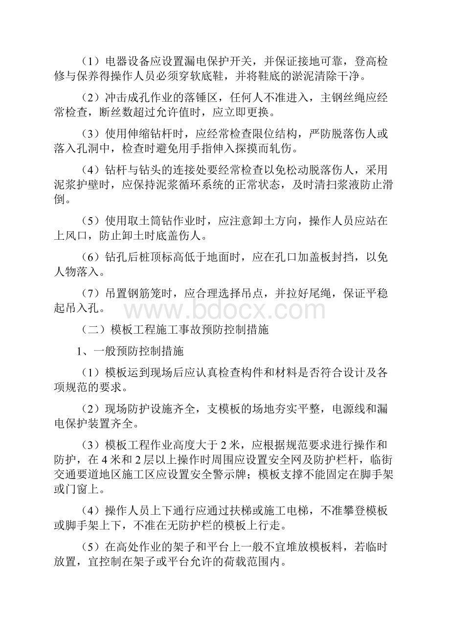 专项施工安全方案及措施Word下载.docx_第3页