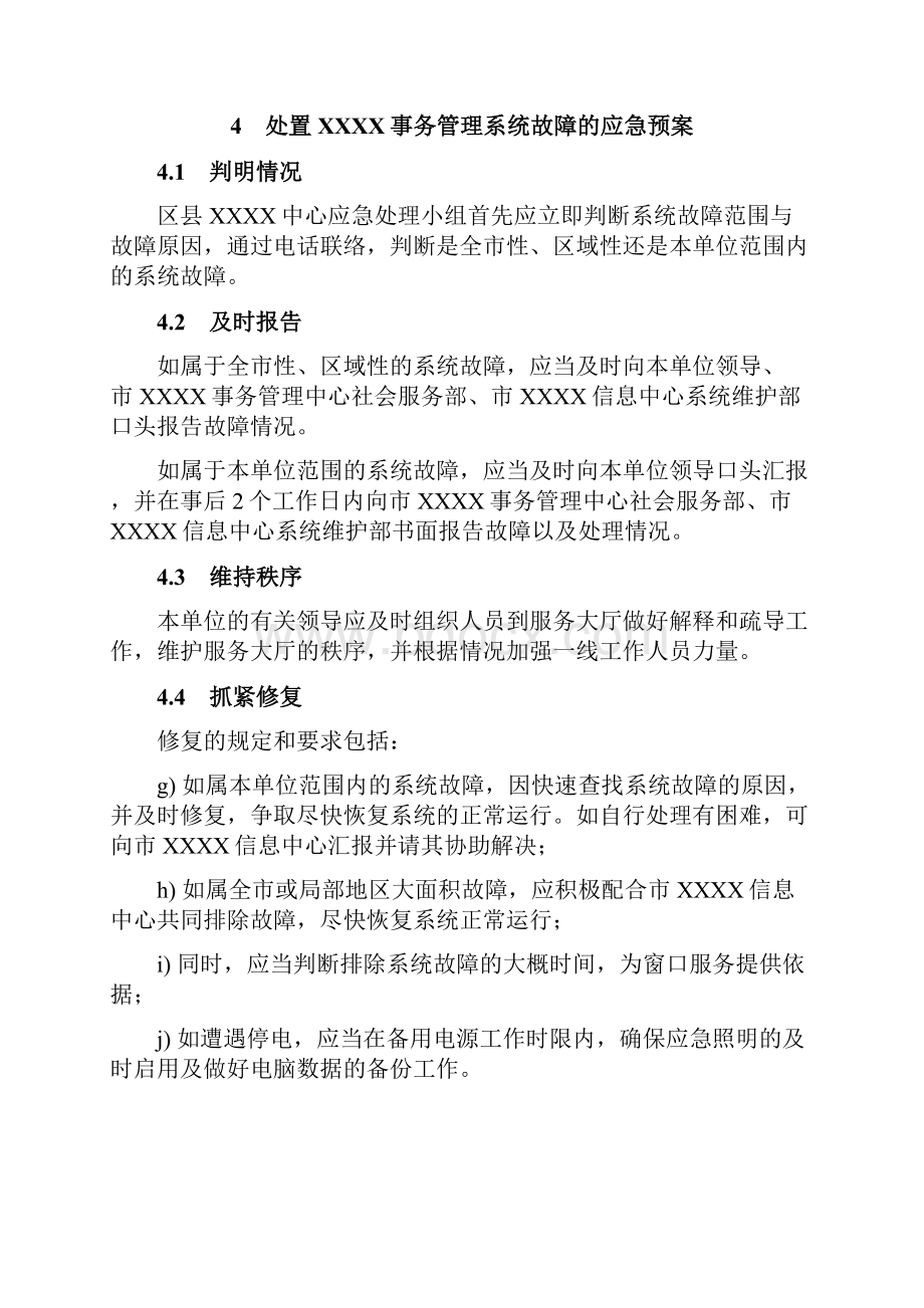 事务中心服务大厅各类突发事件处置应急预案.docx_第3页