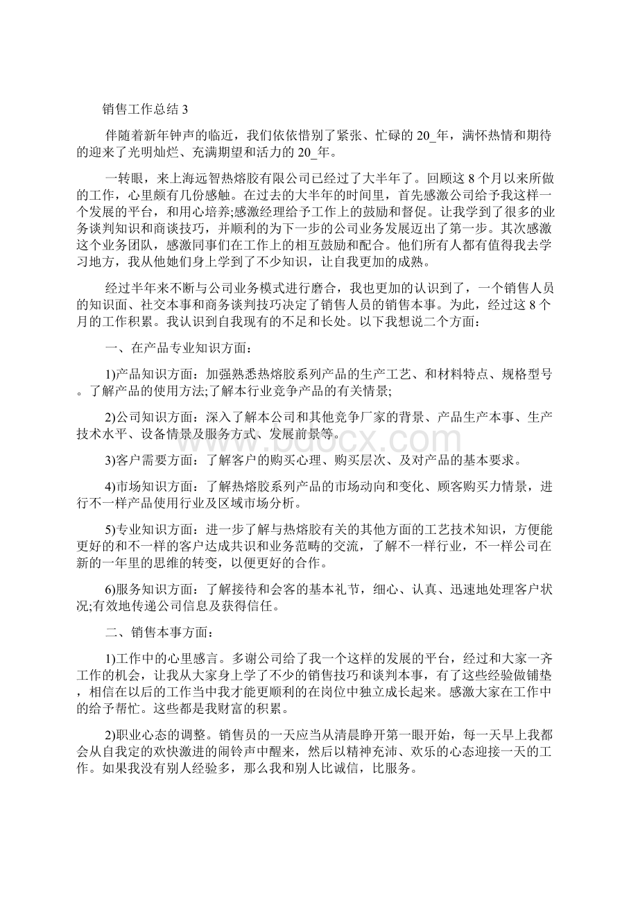 销售业务员个人工作总结大全.docx_第3页