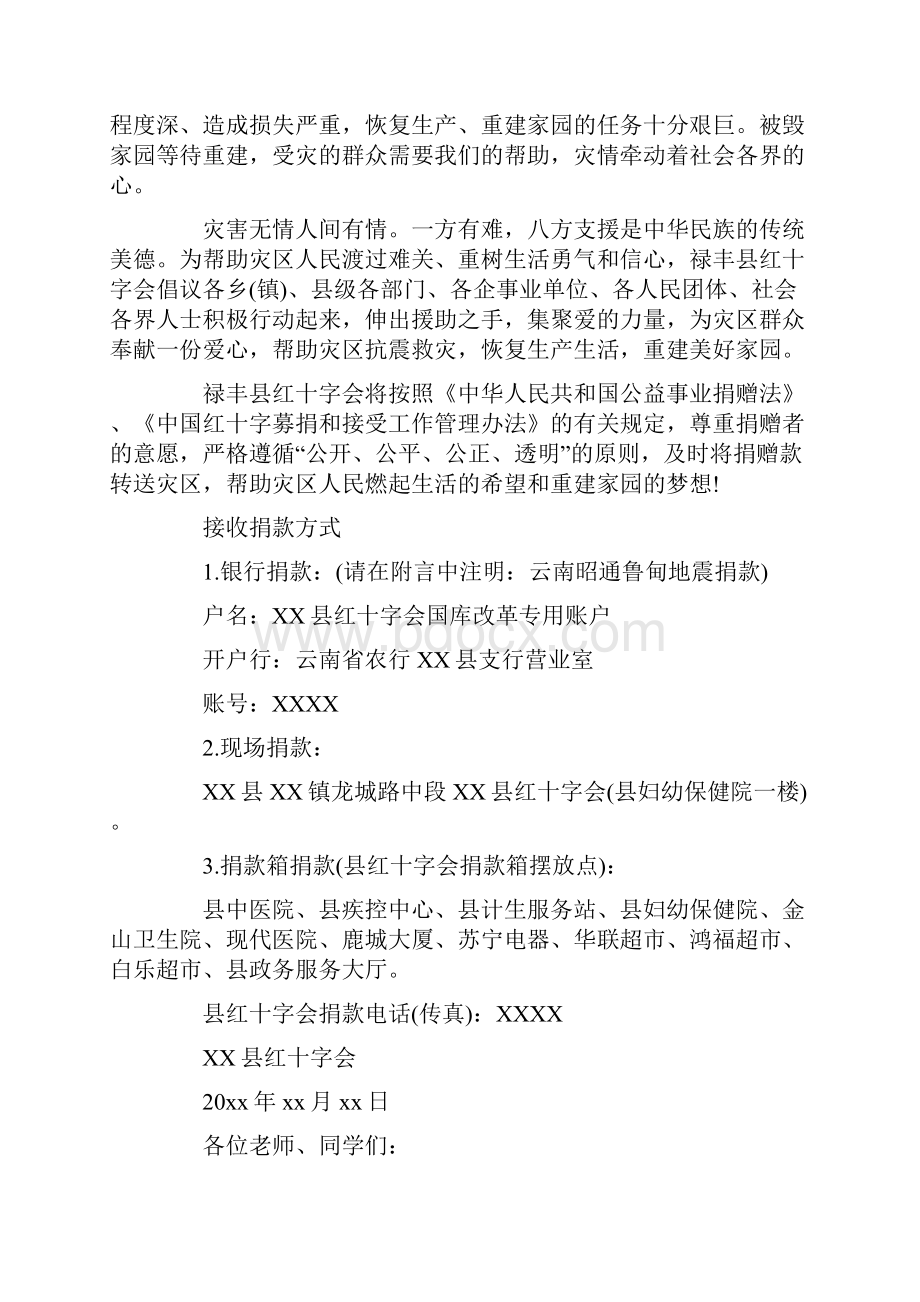 地震捐款倡议书范文大全.docx_第3页