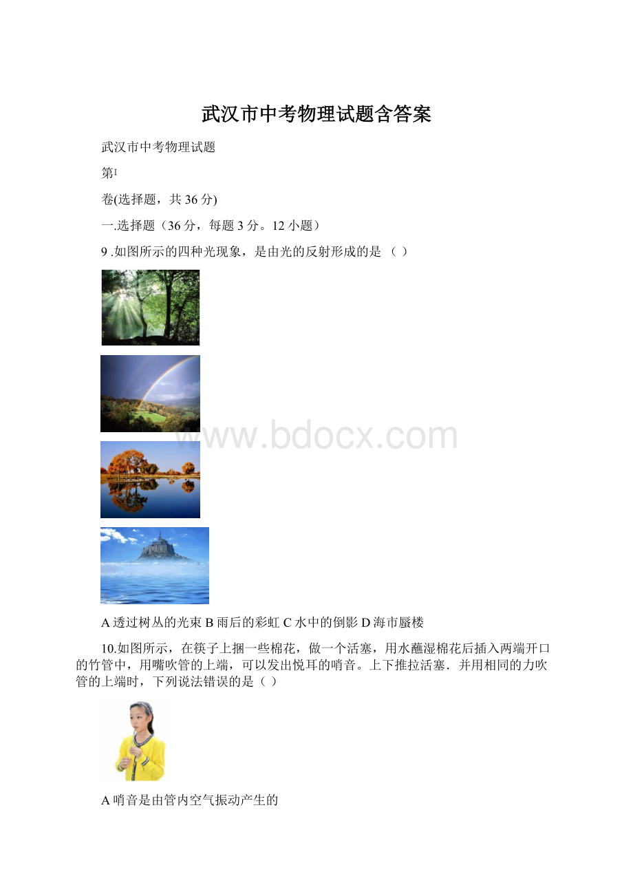 武汉市中考物理试题含答案Word格式文档下载.docx