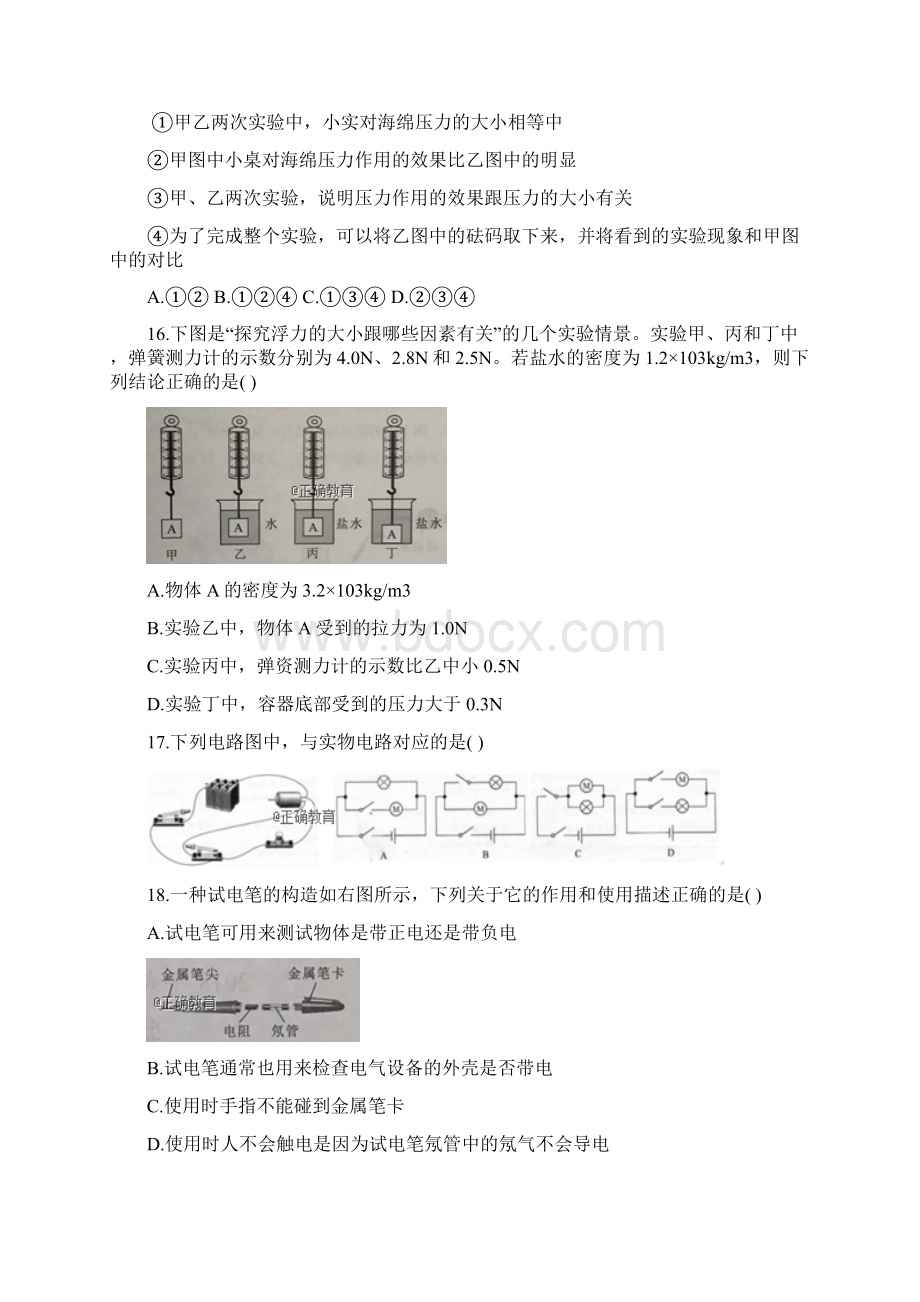 武汉市中考物理试题含答案Word格式文档下载.docx_第3页