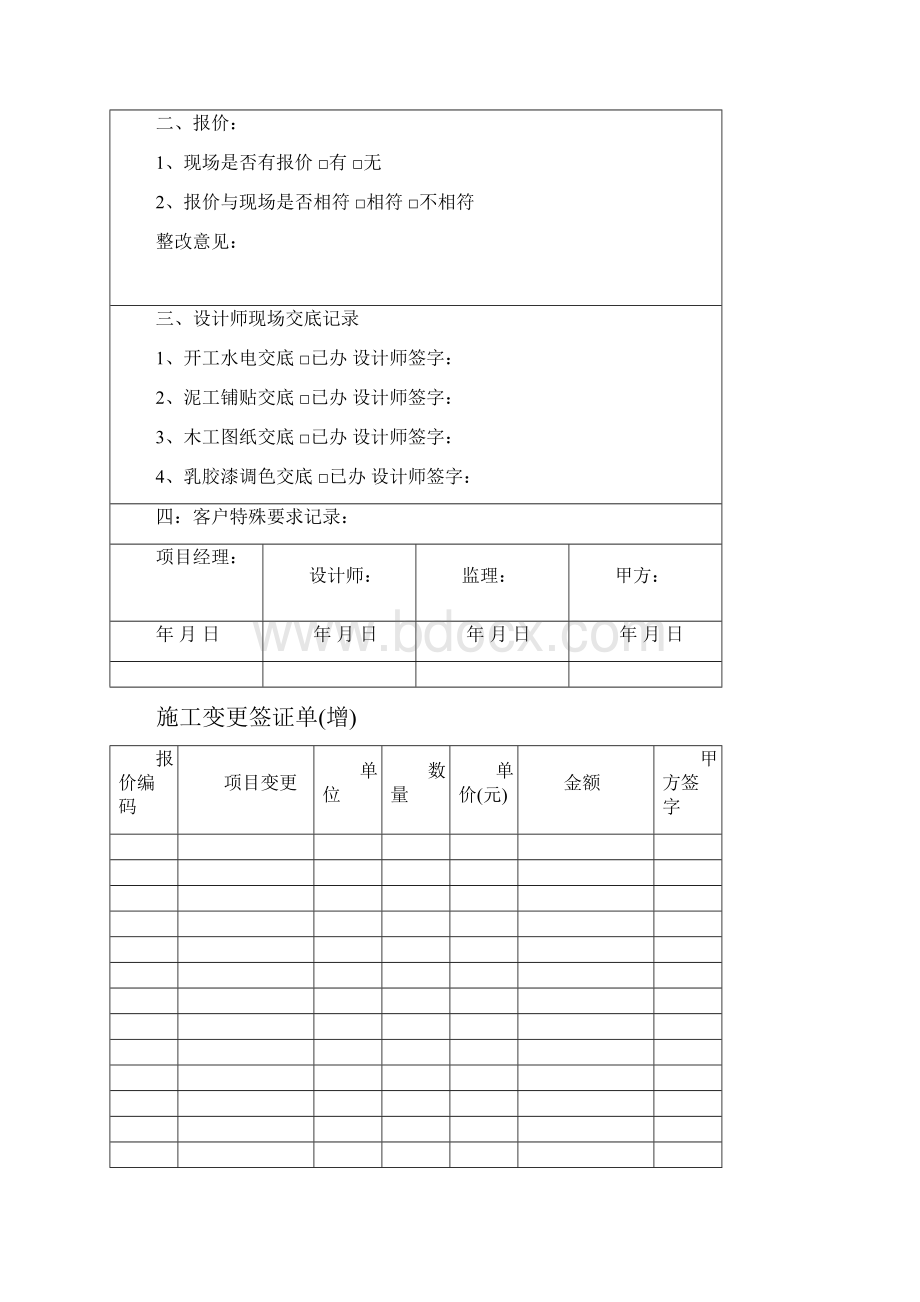 装饰工程验收手册.docx_第2页