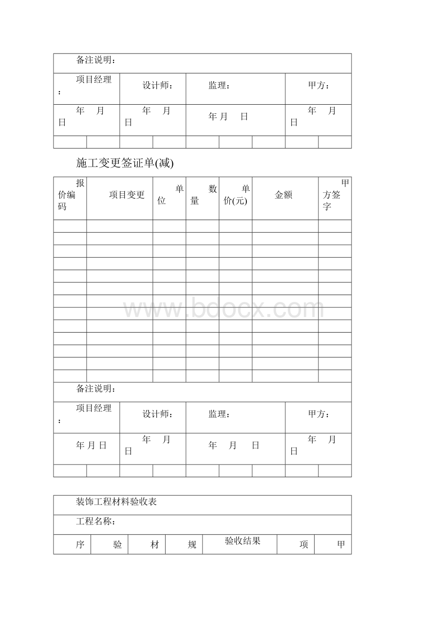 装饰工程验收手册.docx_第3页