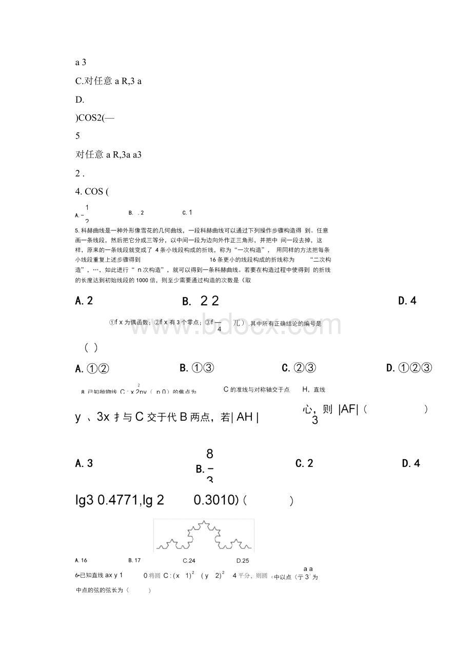 届山东省部分学校联考模拟试题1.docx_第2页