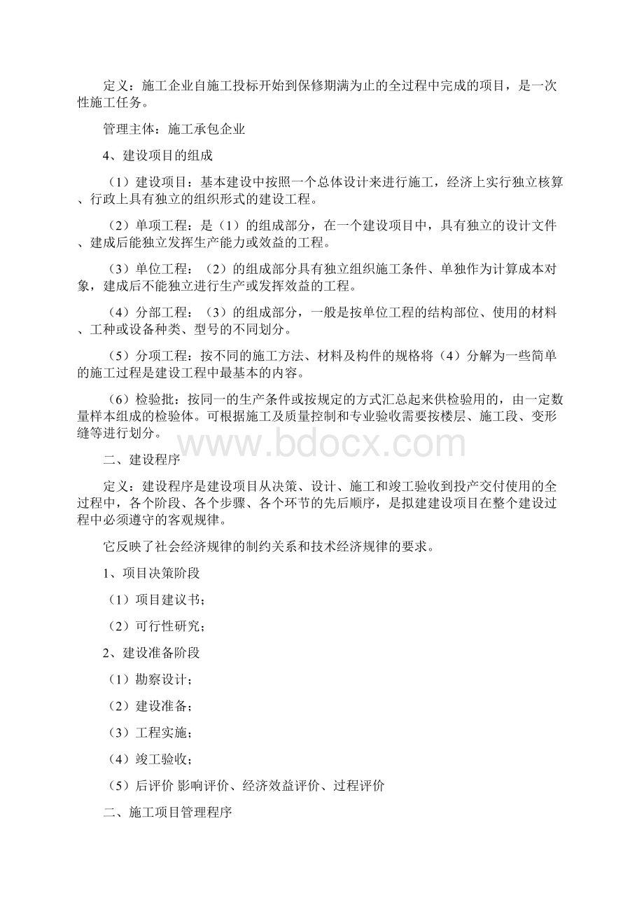 《建筑施工组织》教案.docx_第2页