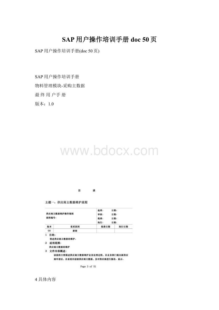 SAP用户操作培训手册doc 50页.docx_第1页