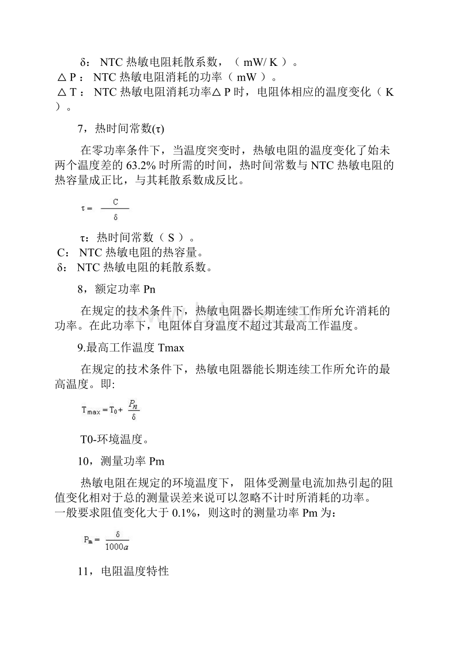 NTC热敏电阻原理及应用.docx_第3页