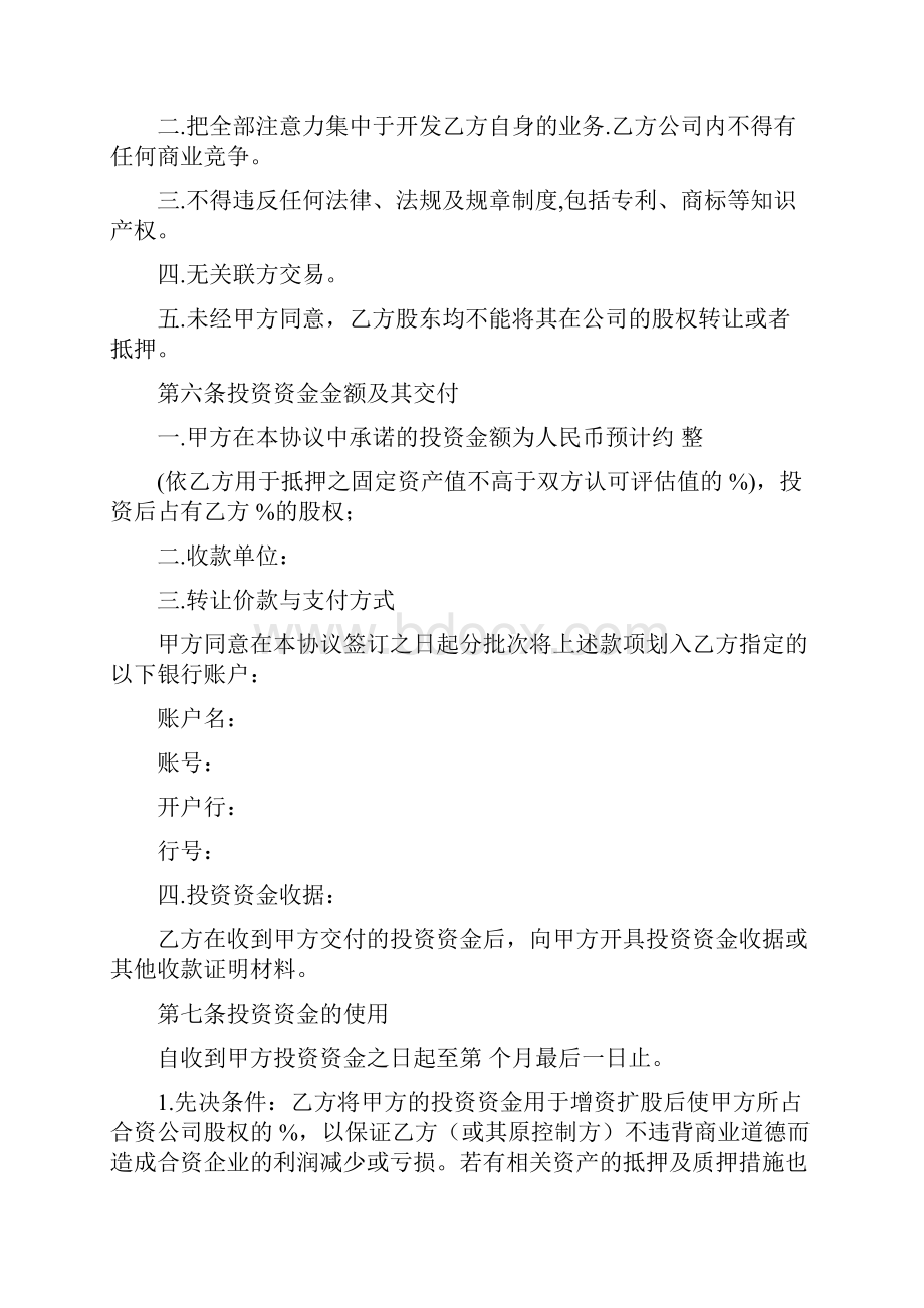 股权投资及回购协议完美样本.docx_第3页