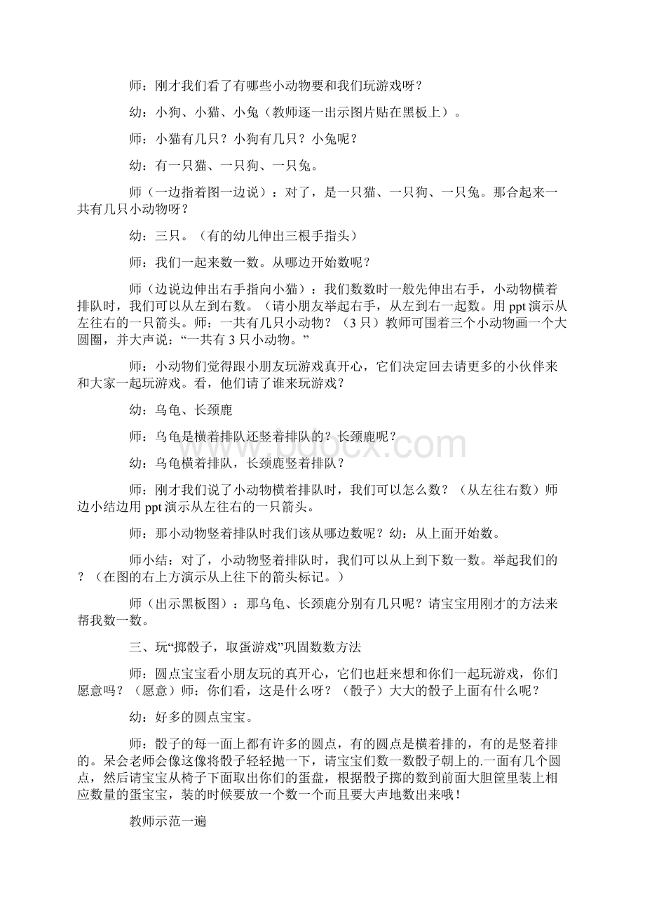 幼儿园中班数学教案《感知5以内数量》Word文档下载推荐.docx_第2页