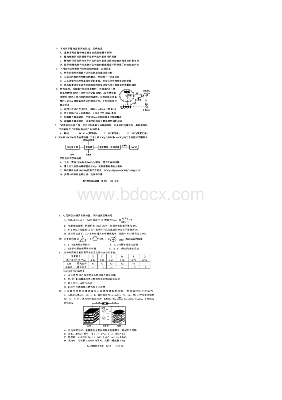 日照市高三一模理综物理化学生物考试试题及答案.docx_第2页