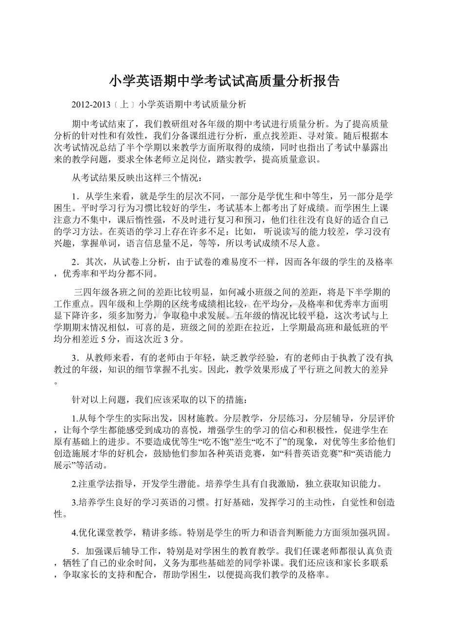 小学英语期中学考试试高质量分析报告.docx_第1页