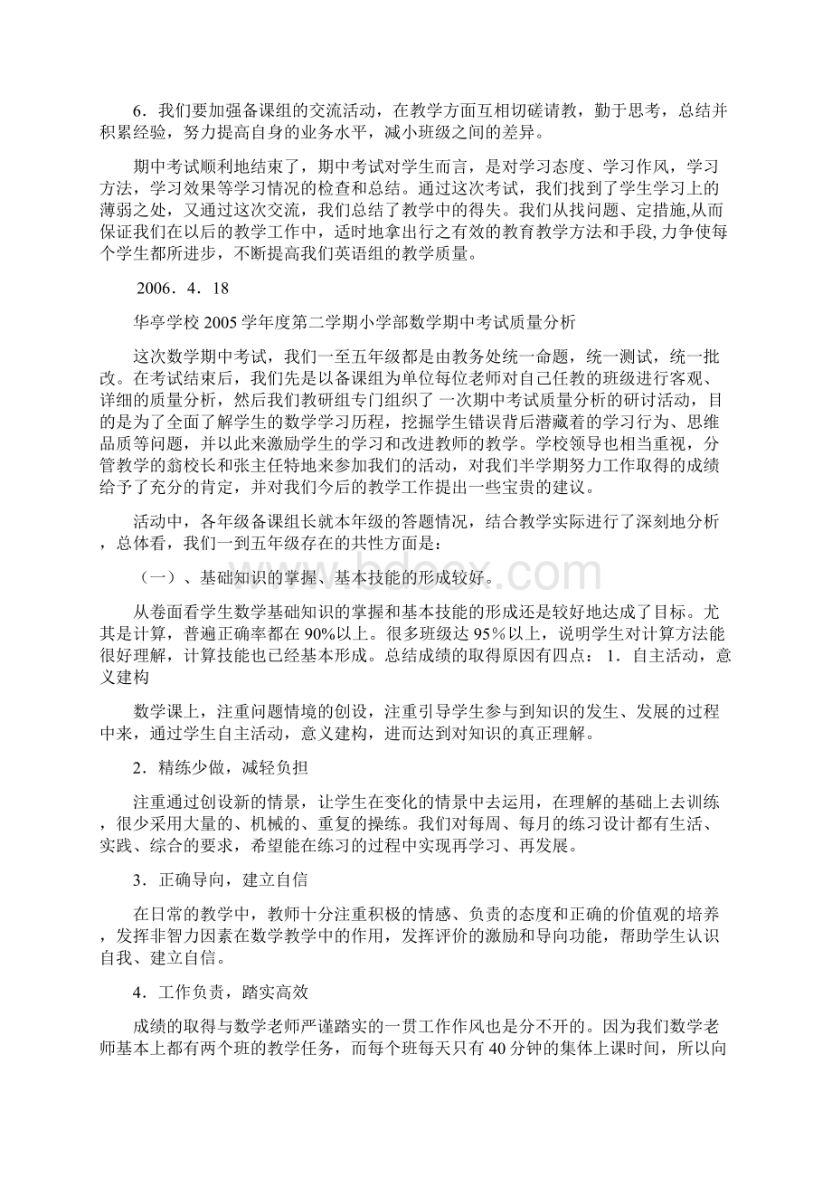 小学英语期中学考试试高质量分析报告.docx_第2页