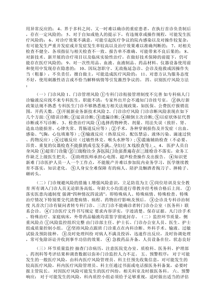 医院安全管理制度Word文档格式.docx_第2页