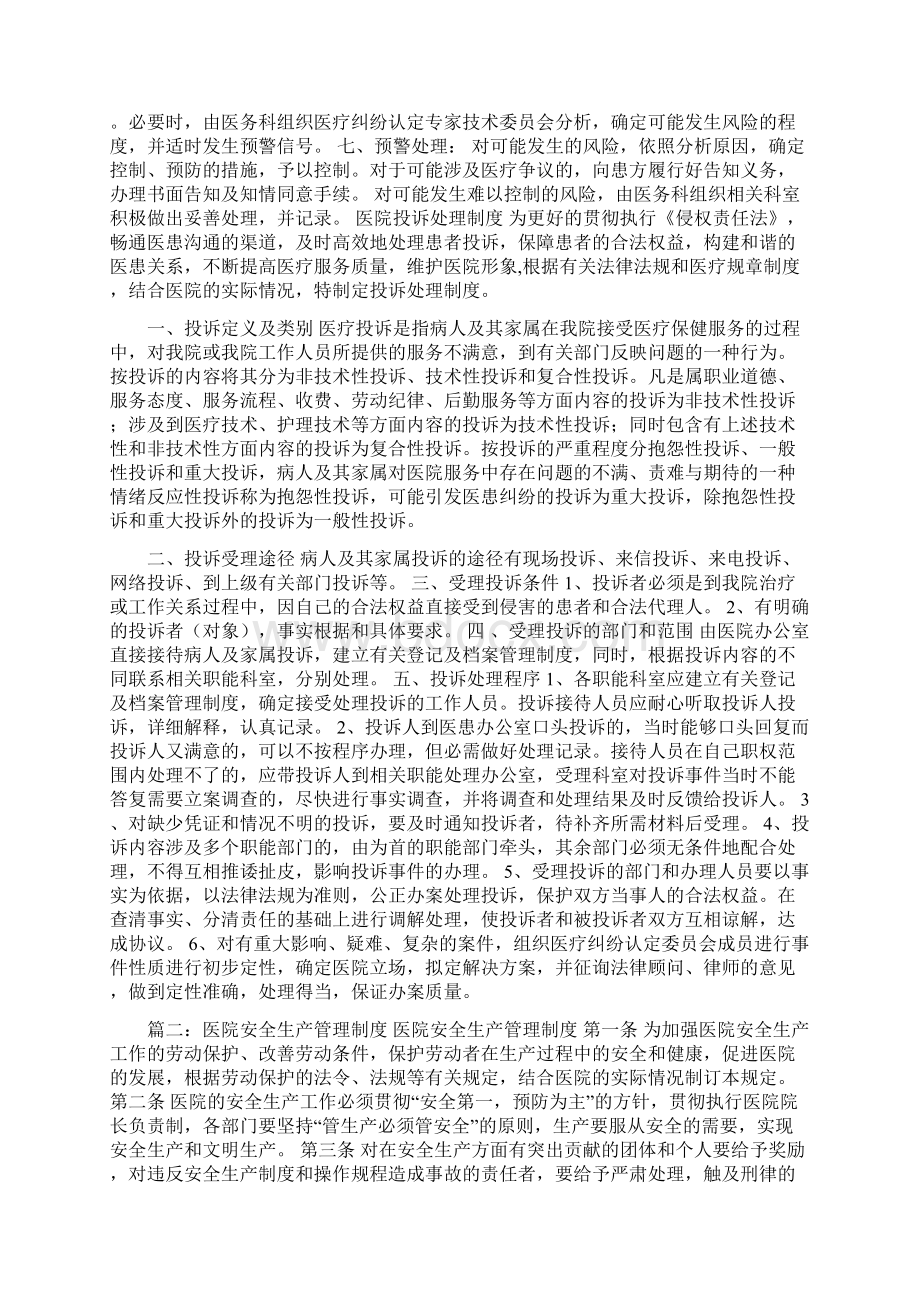 医院安全管理制度Word文档格式.docx_第3页