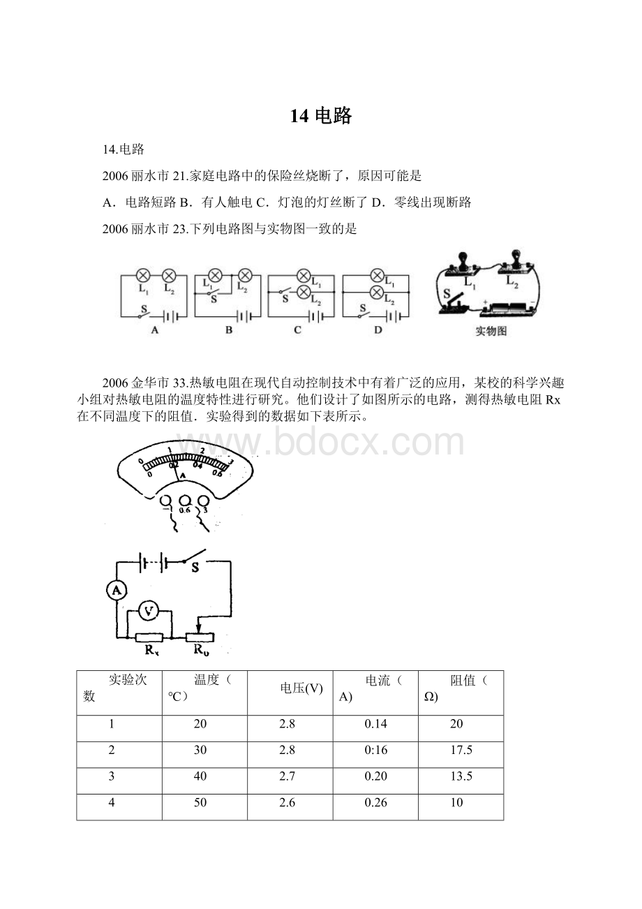 14电路Word文档下载推荐.docx_第1页