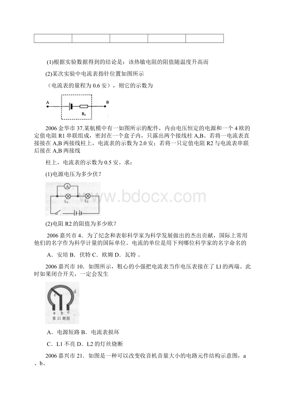 14电路Word文档下载推荐.docx_第2页