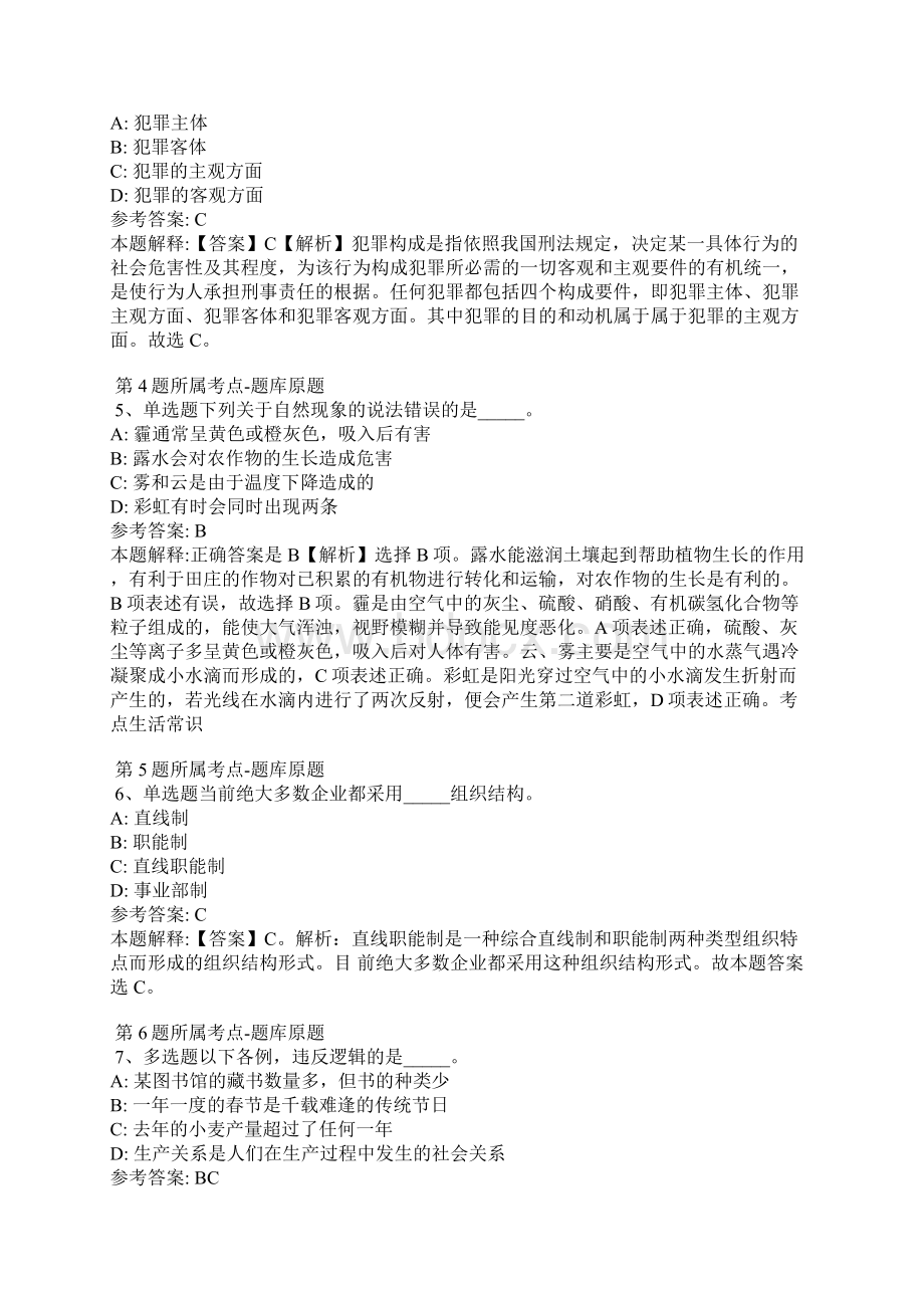 河南省洛阳市栾川县事业单位考试真题汇总详细解析版.docx_第2页