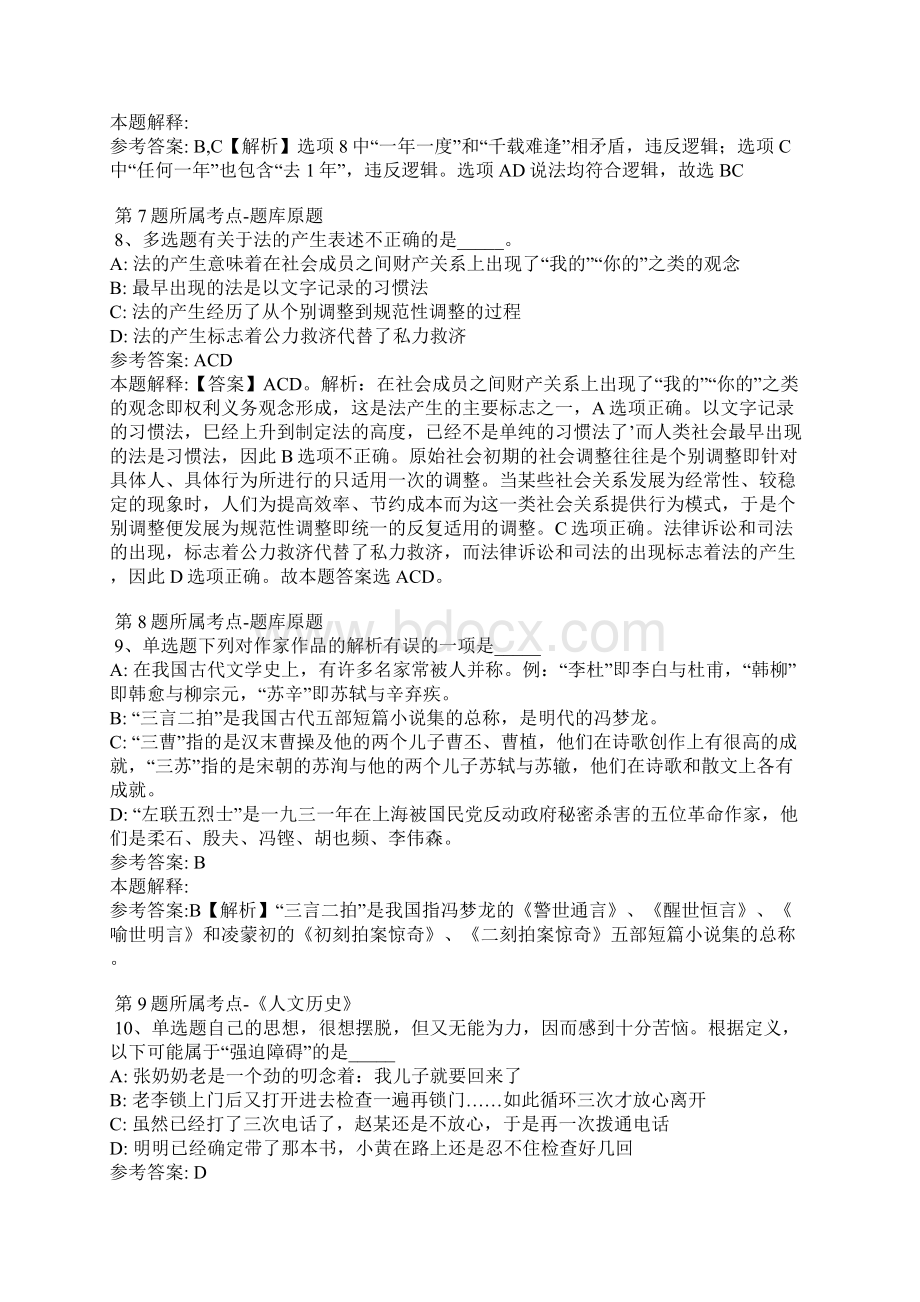 河南省洛阳市栾川县事业单位考试真题汇总详细解析版.docx_第3页