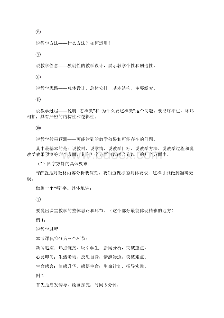 说课稿.docx_第3页