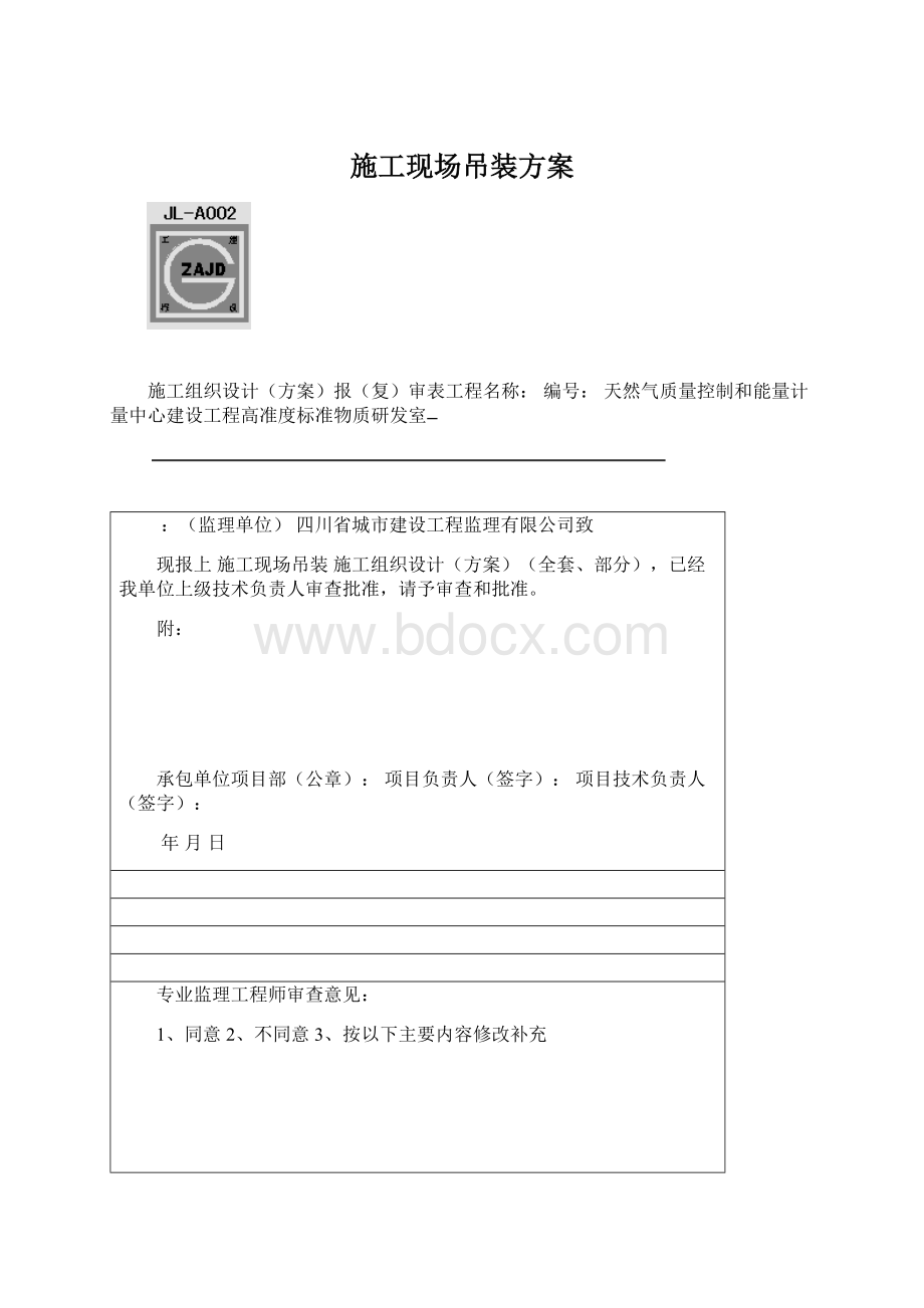 施工现场吊装方案.docx_第1页