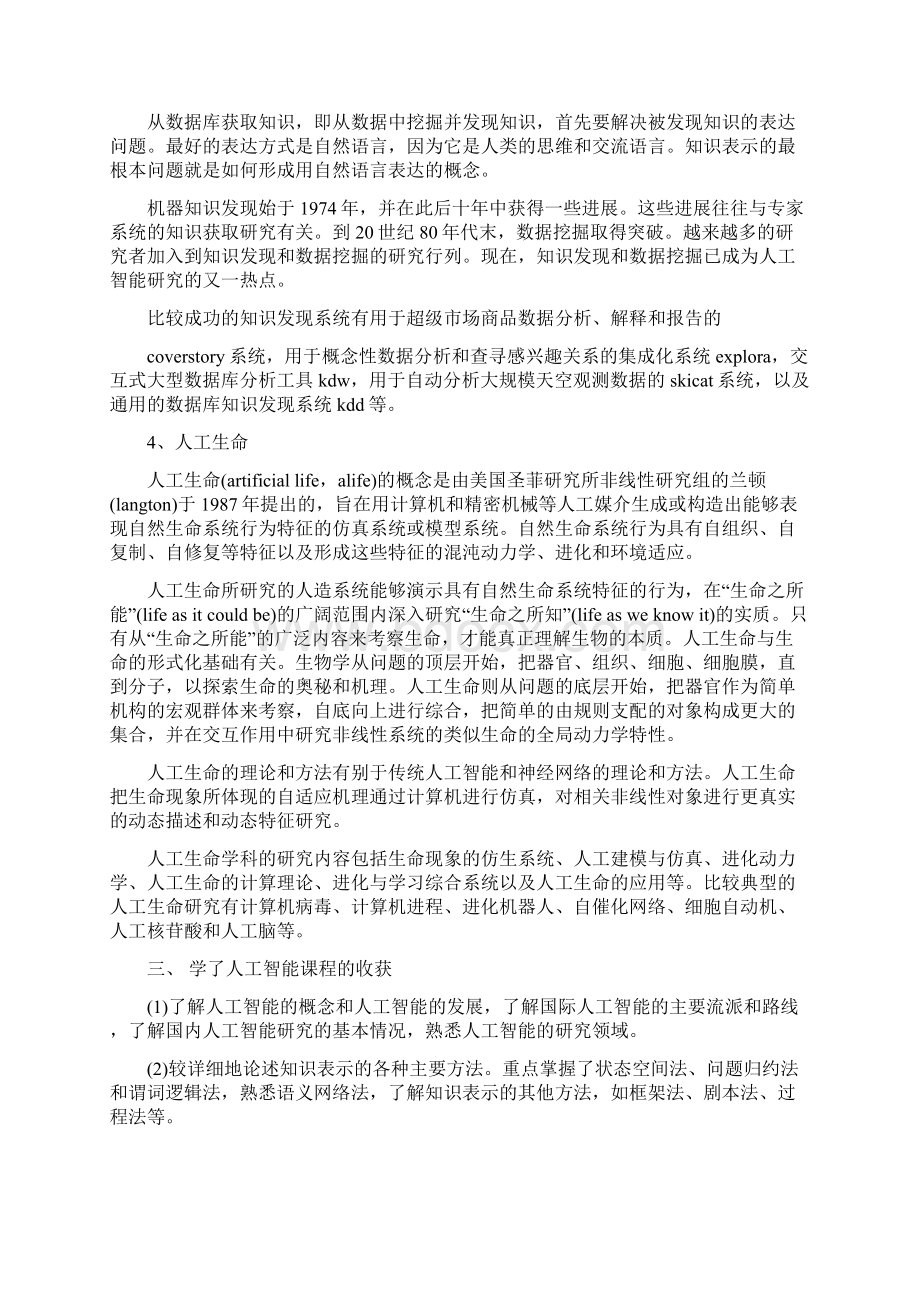 人工智能心得总结 人工智能心得体会3篇Word文件下载.docx_第3页