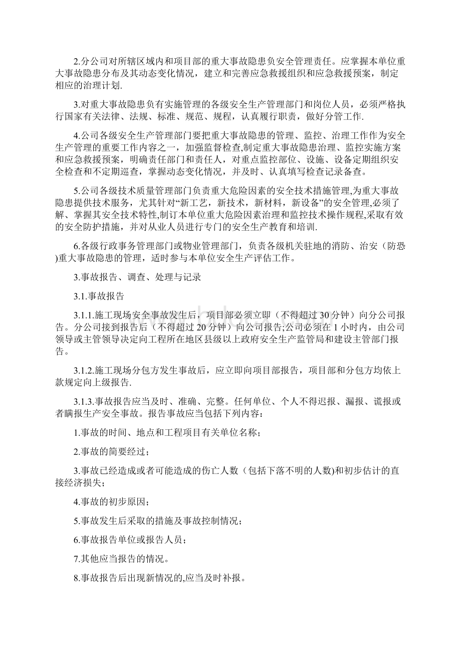 施工现场生产安全事故及重大事故隐患处理制度.docx_第2页