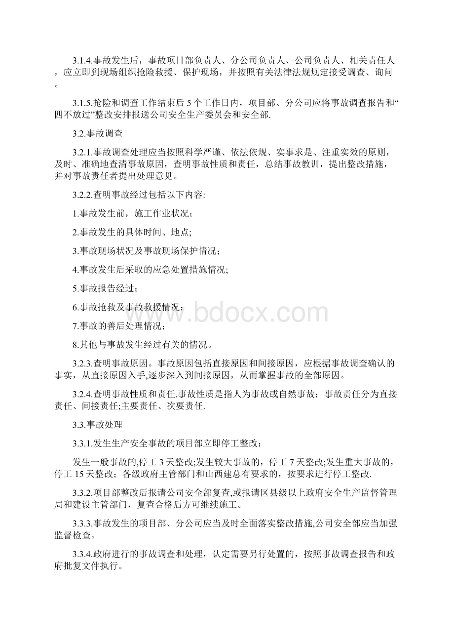 施工现场生产安全事故及重大事故隐患处理制度.docx_第3页