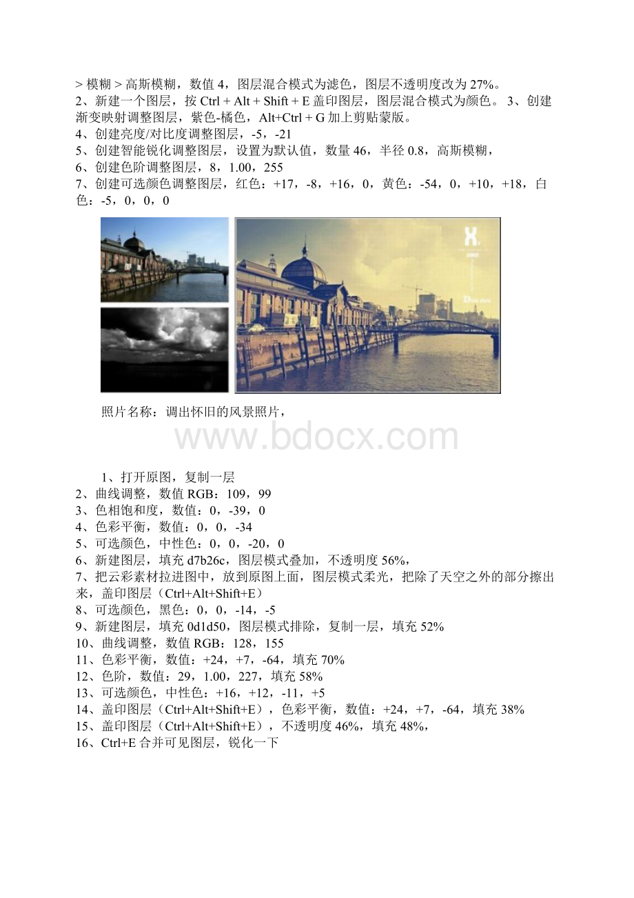 30种PS技术.docx_第2页