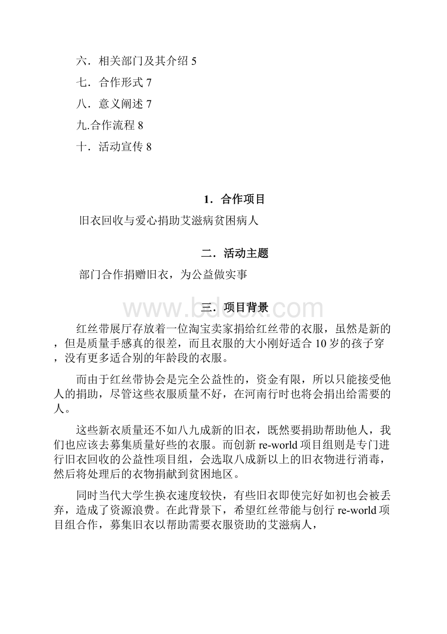 精编旧衣回收与爱心捐助艾滋病贫困病人公益活动策划书.docx_第2页