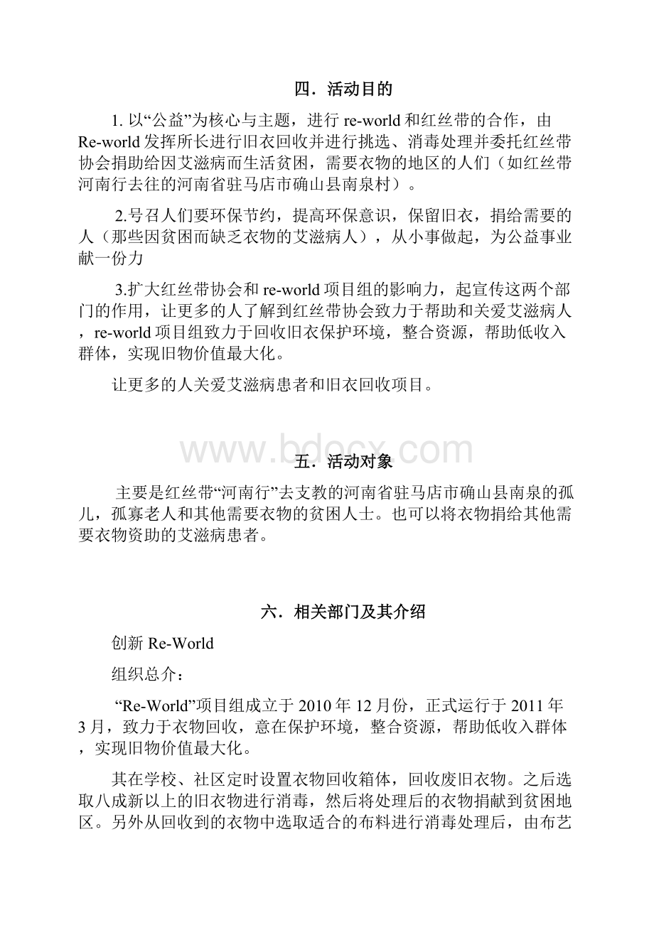 精编旧衣回收与爱心捐助艾滋病贫困病人公益活动策划书.docx_第3页