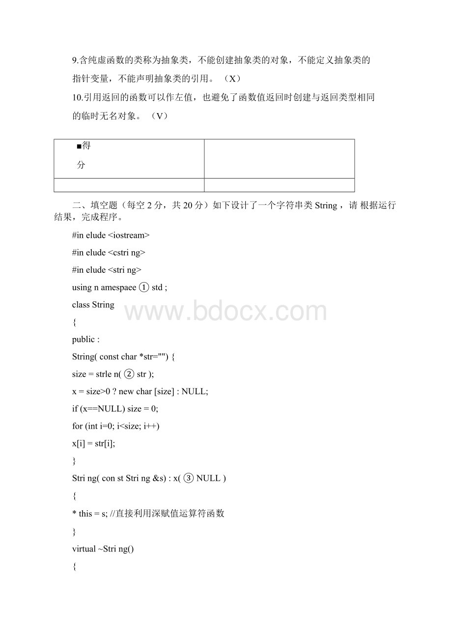 上海大学1516级C++试题.docx_第2页