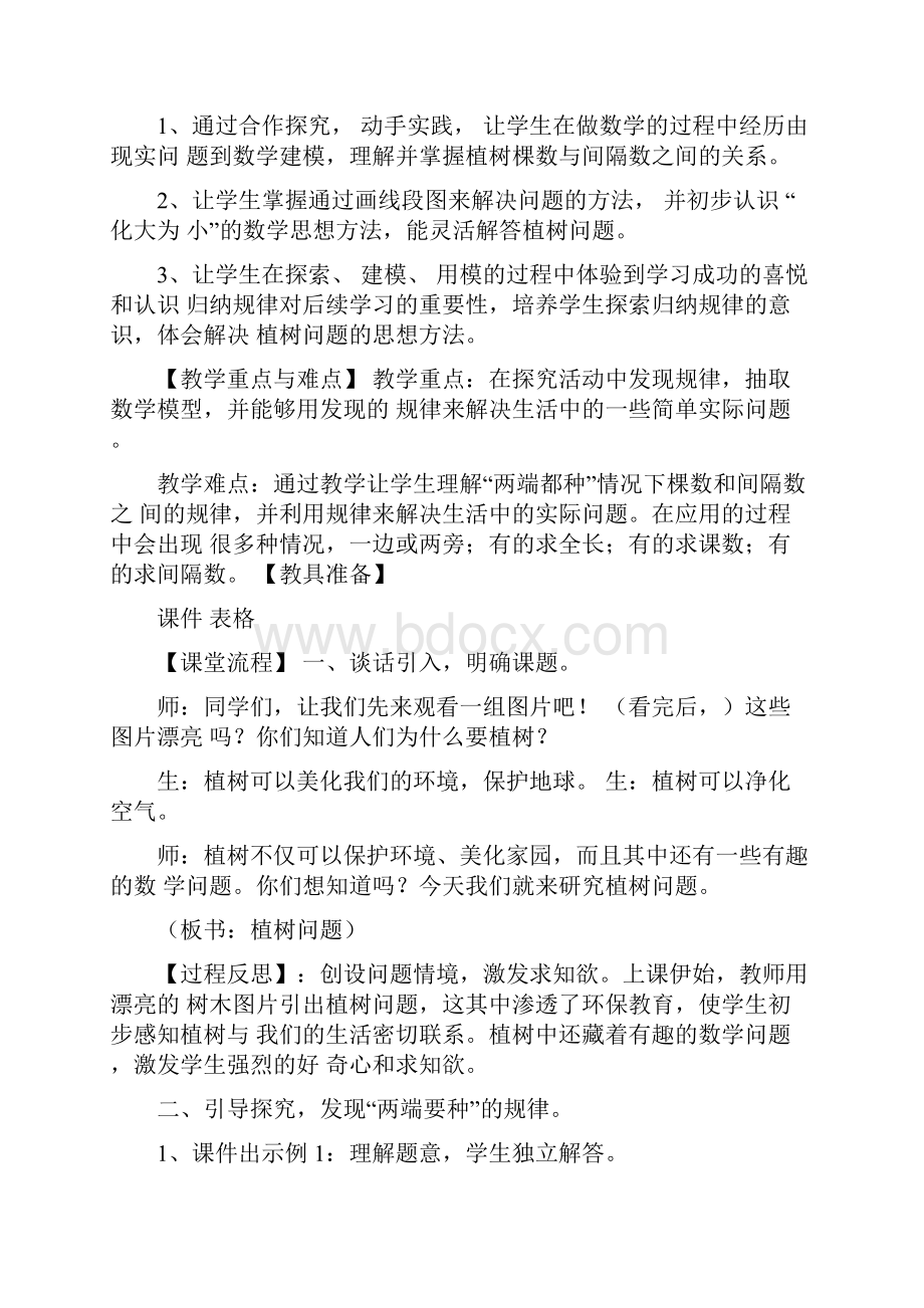 《植树问题两端都栽》教学案例精编版.docx_第2页