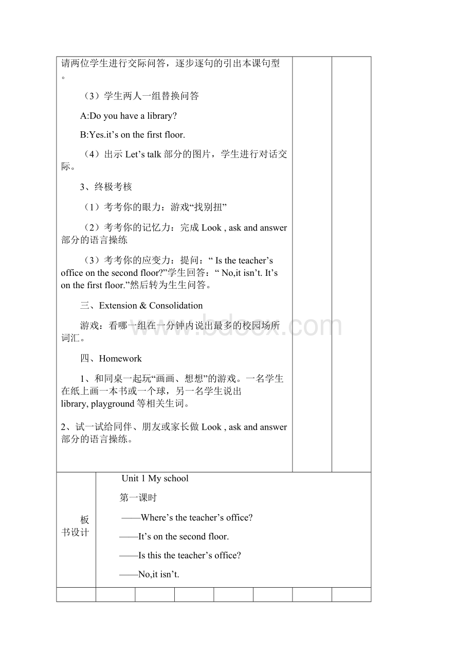 最新四年级英语下全册教案表格式集体备课.docx_第3页