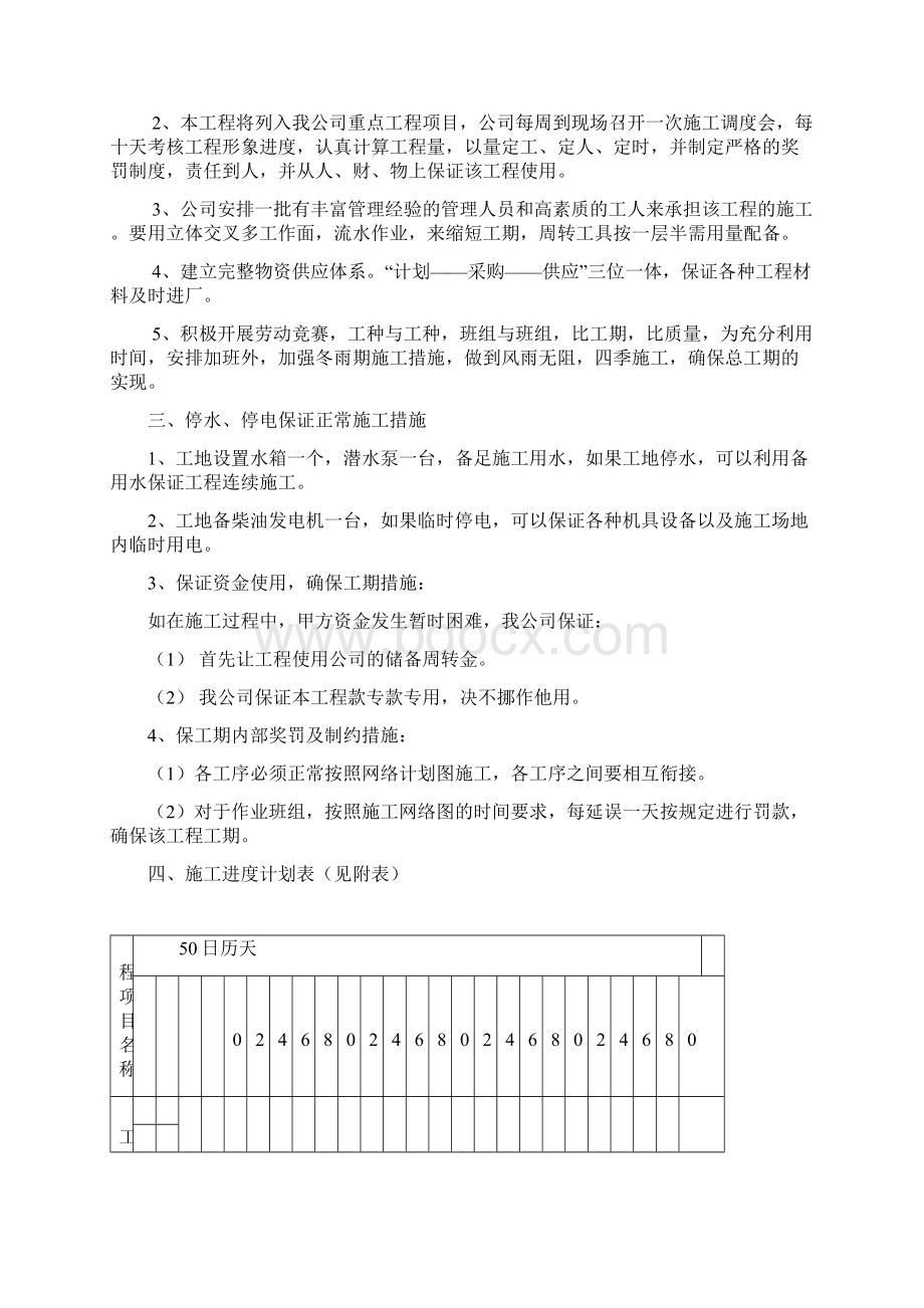 草白玉栏杆施工组织设计.docx_第2页