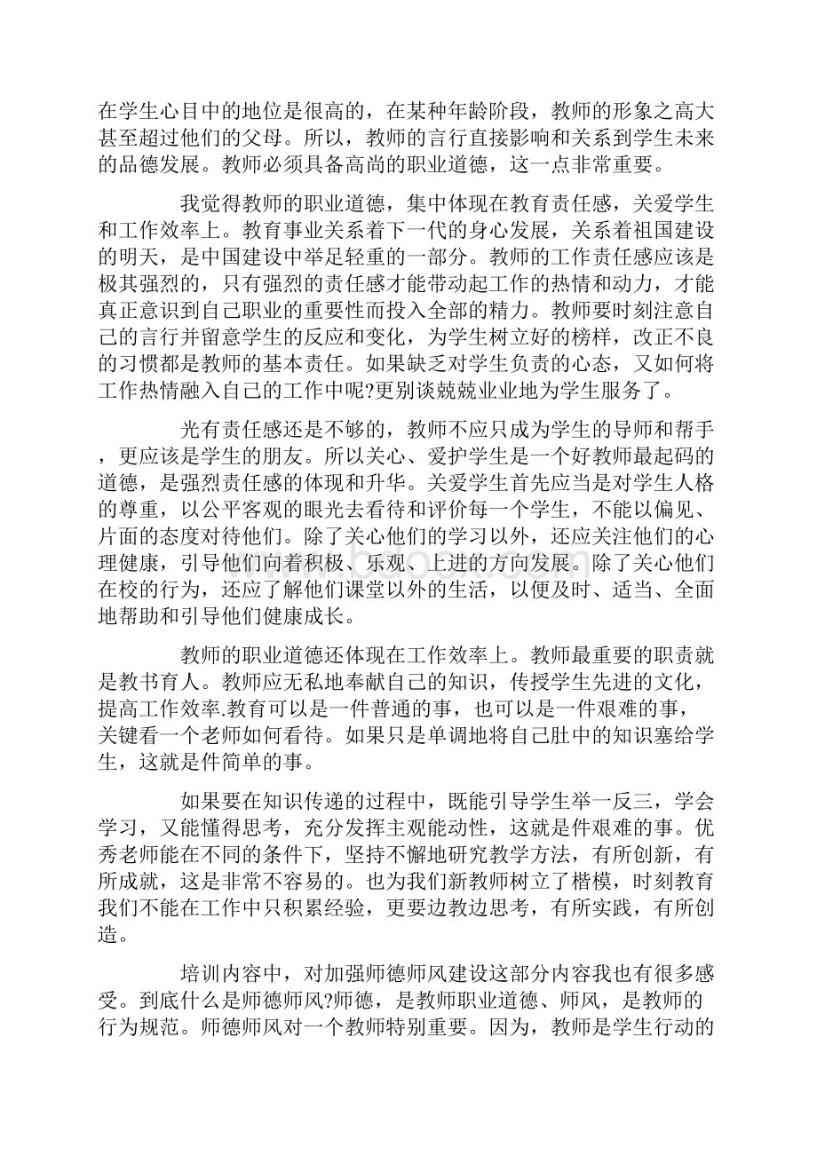 新教师培训心得体会三篇Word格式文档下载.docx_第2页