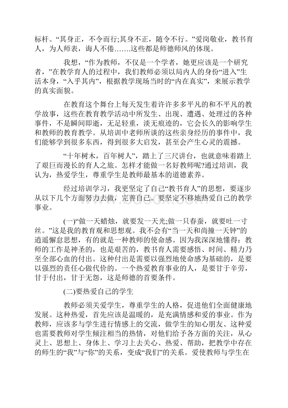 新教师培训心得体会三篇Word格式文档下载.docx_第3页