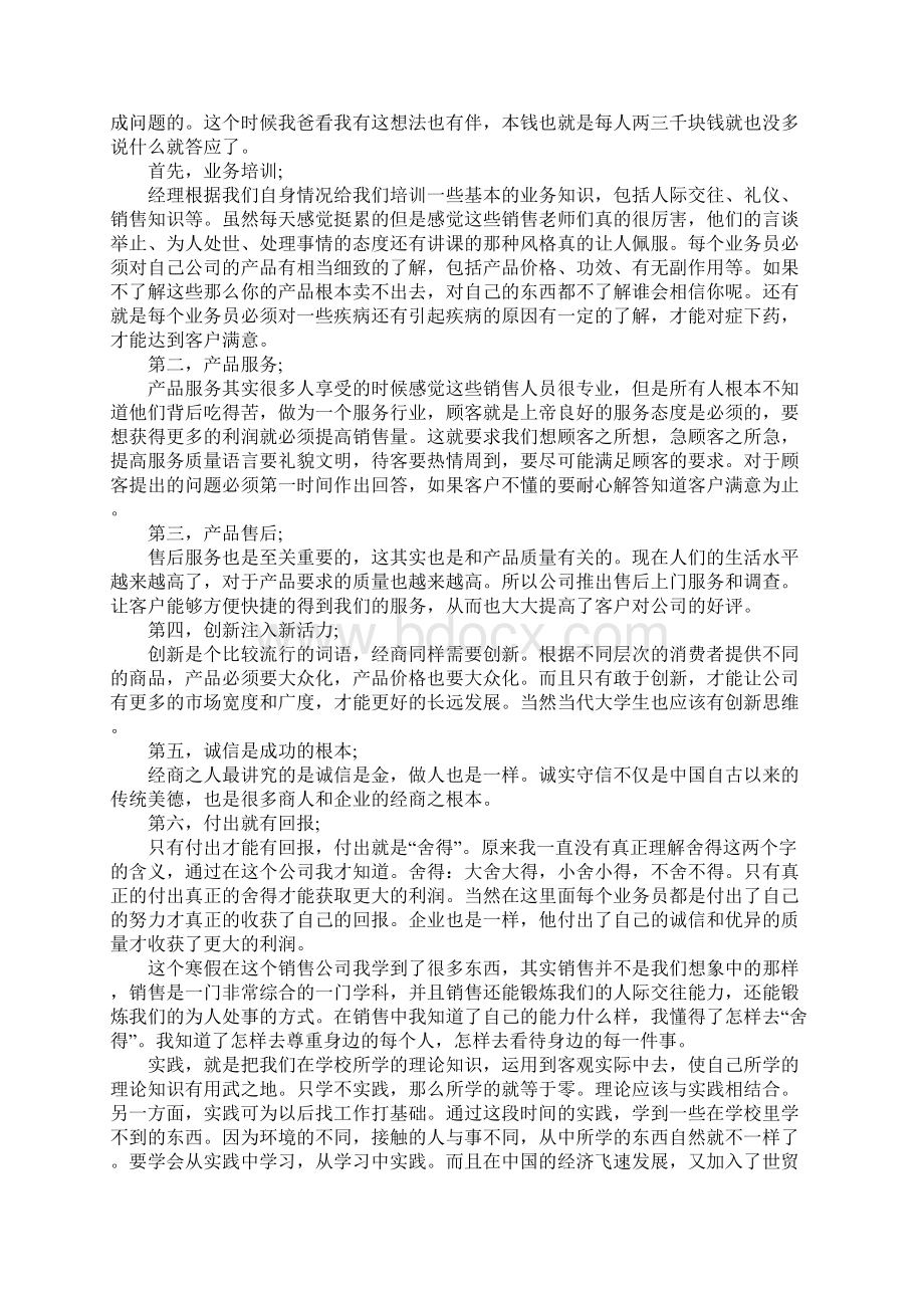 20xx寒假会计社会实践报告范本完整版.docx_第2页