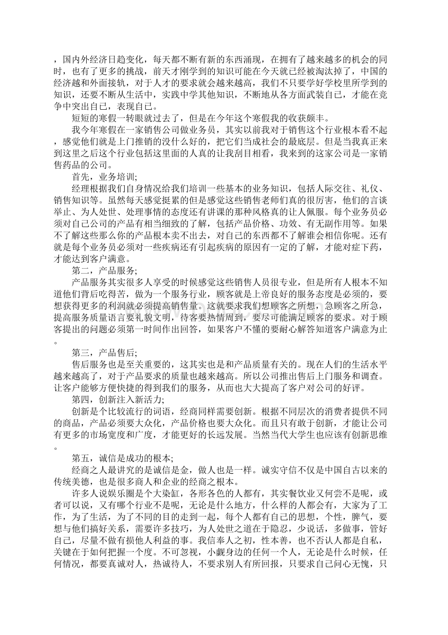 20xx寒假会计社会实践报告范本完整版.docx_第3页